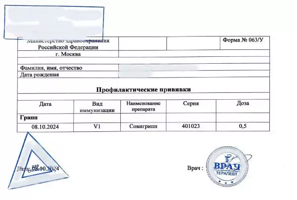 Купить справку о прививке от гриппа