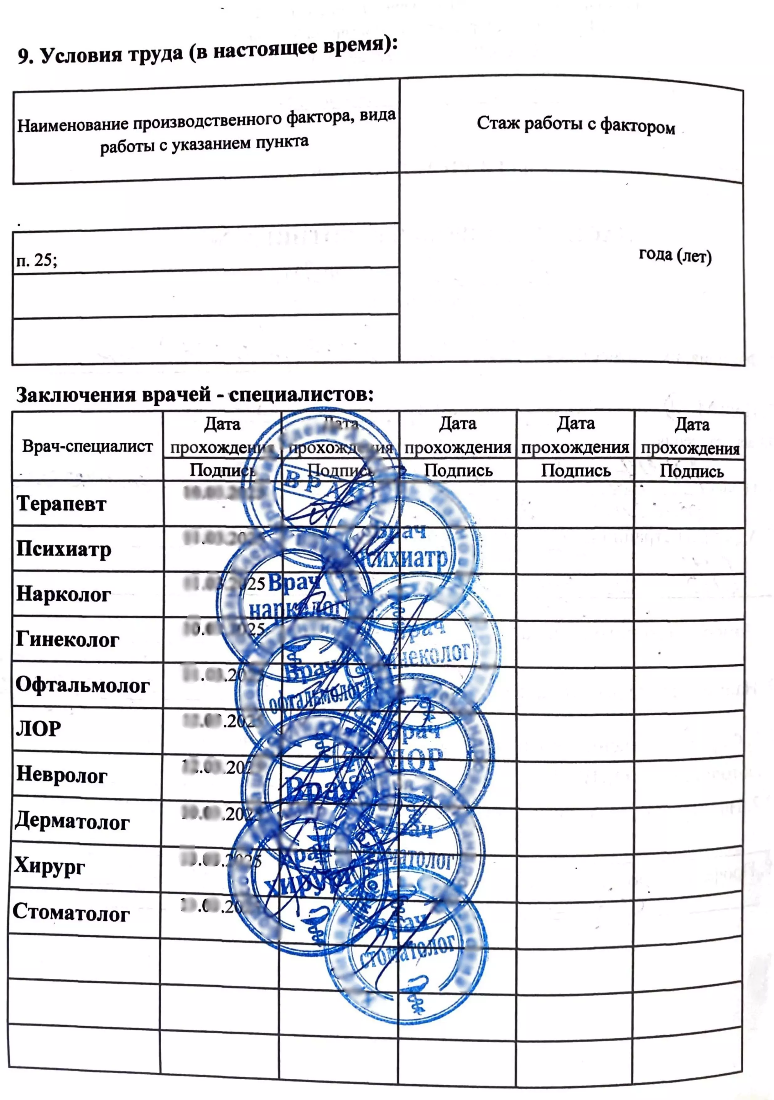 Купить Паспорт здоровья (справка 302-Н)