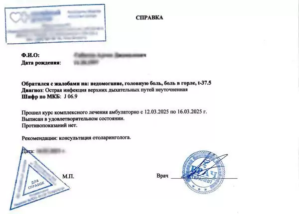 Справка от терапевта