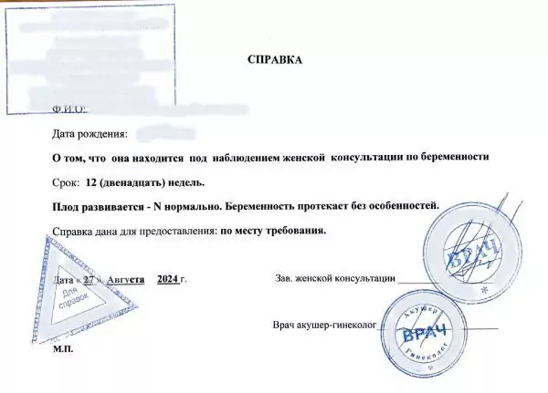 Купить справку от гинеколога