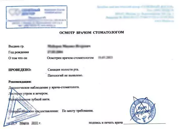Справка от стоматолога